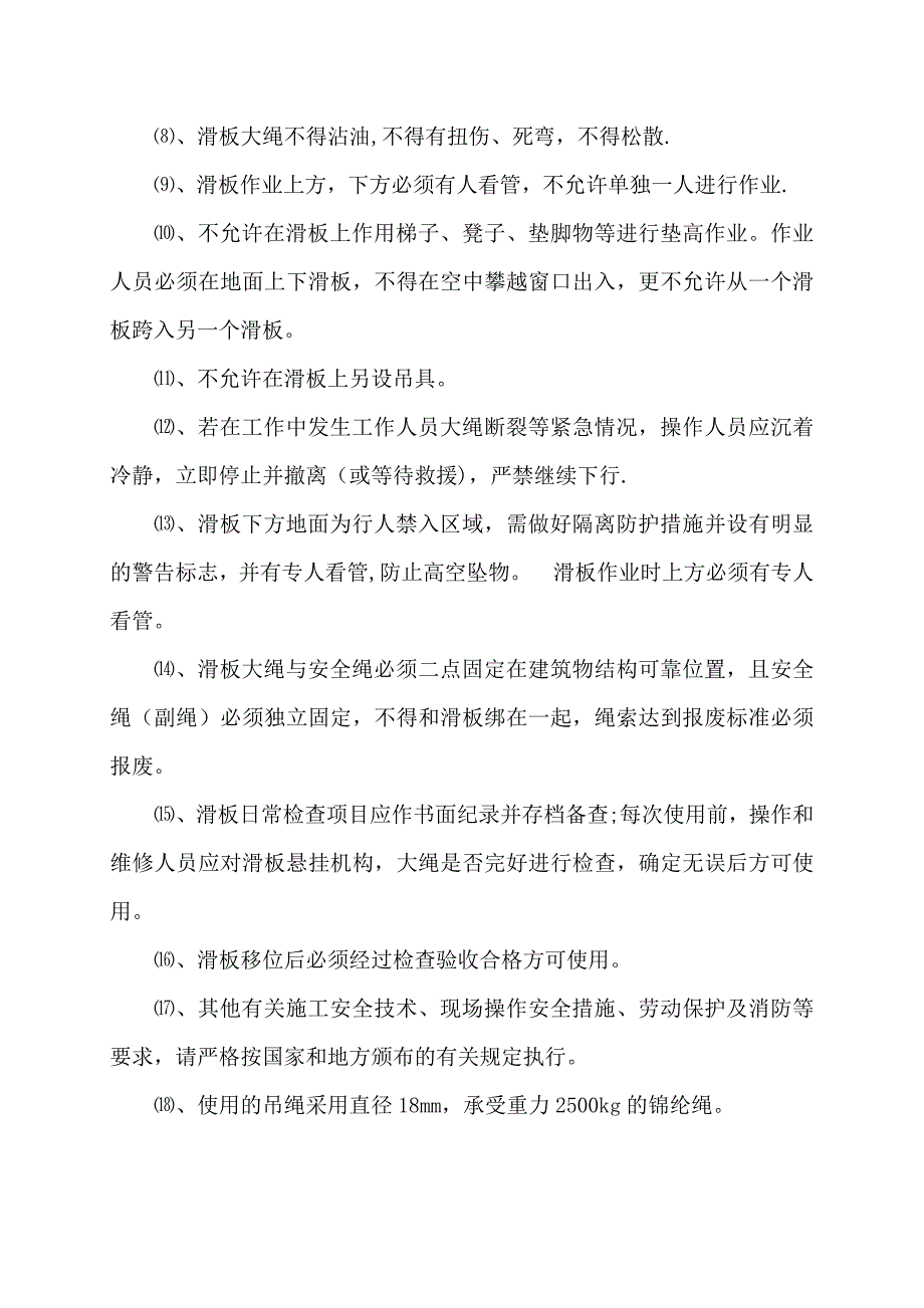 最新--施工安全责任协议书.doc_第4页