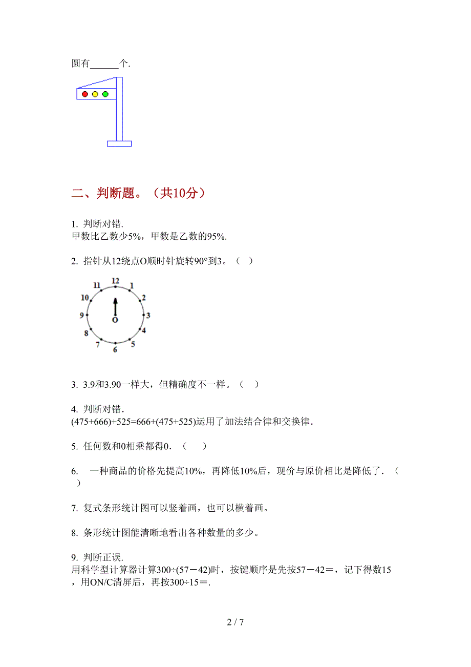 部编版数学摸底综合复习小升初.doc_第2页