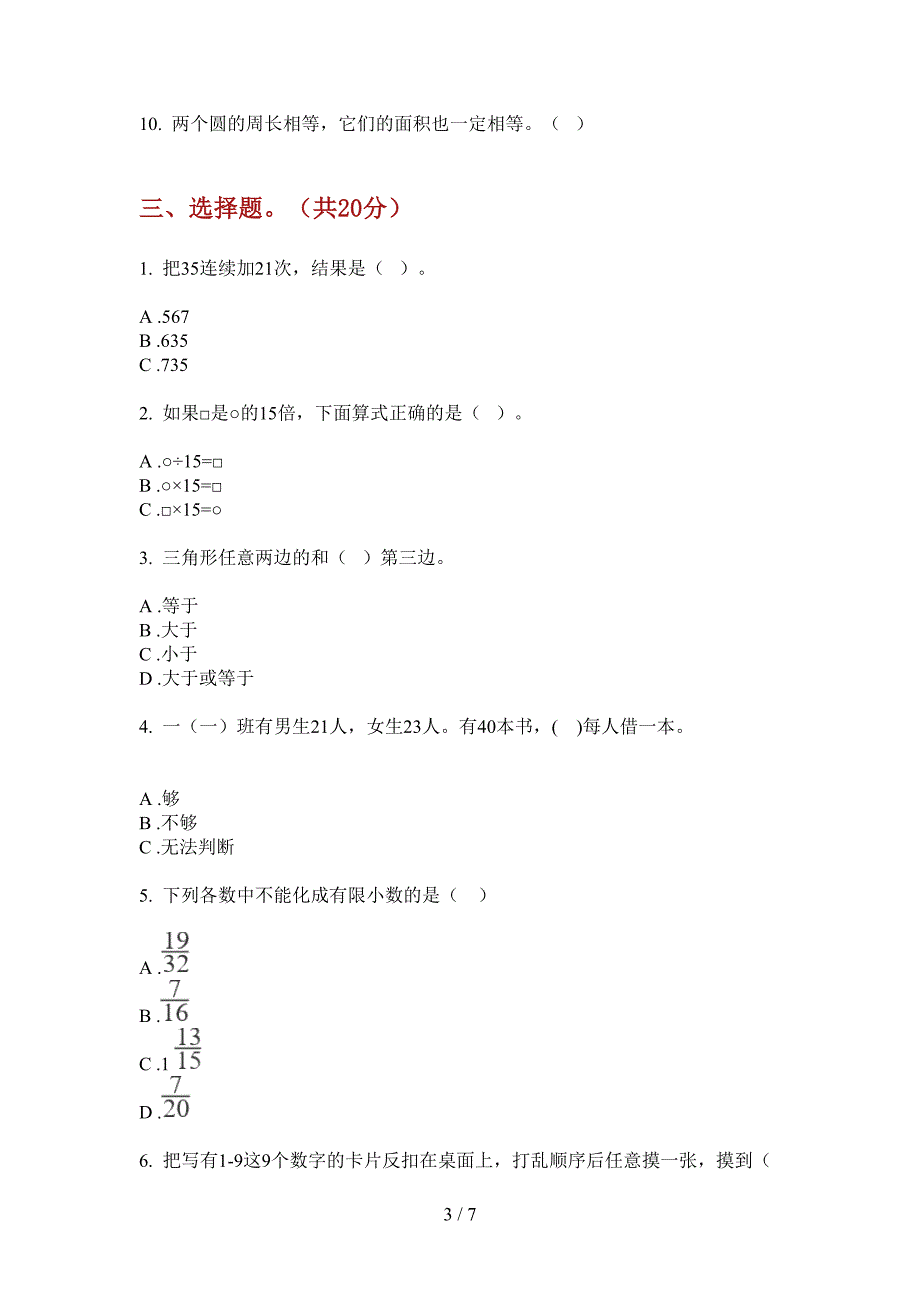 部编版数学摸底综合复习小升初.doc_第3页