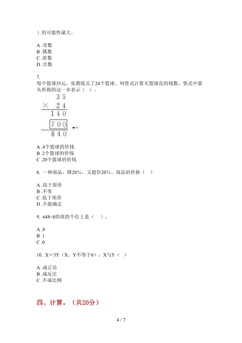 部编版数学摸底综合复习小升初.doc_第4页