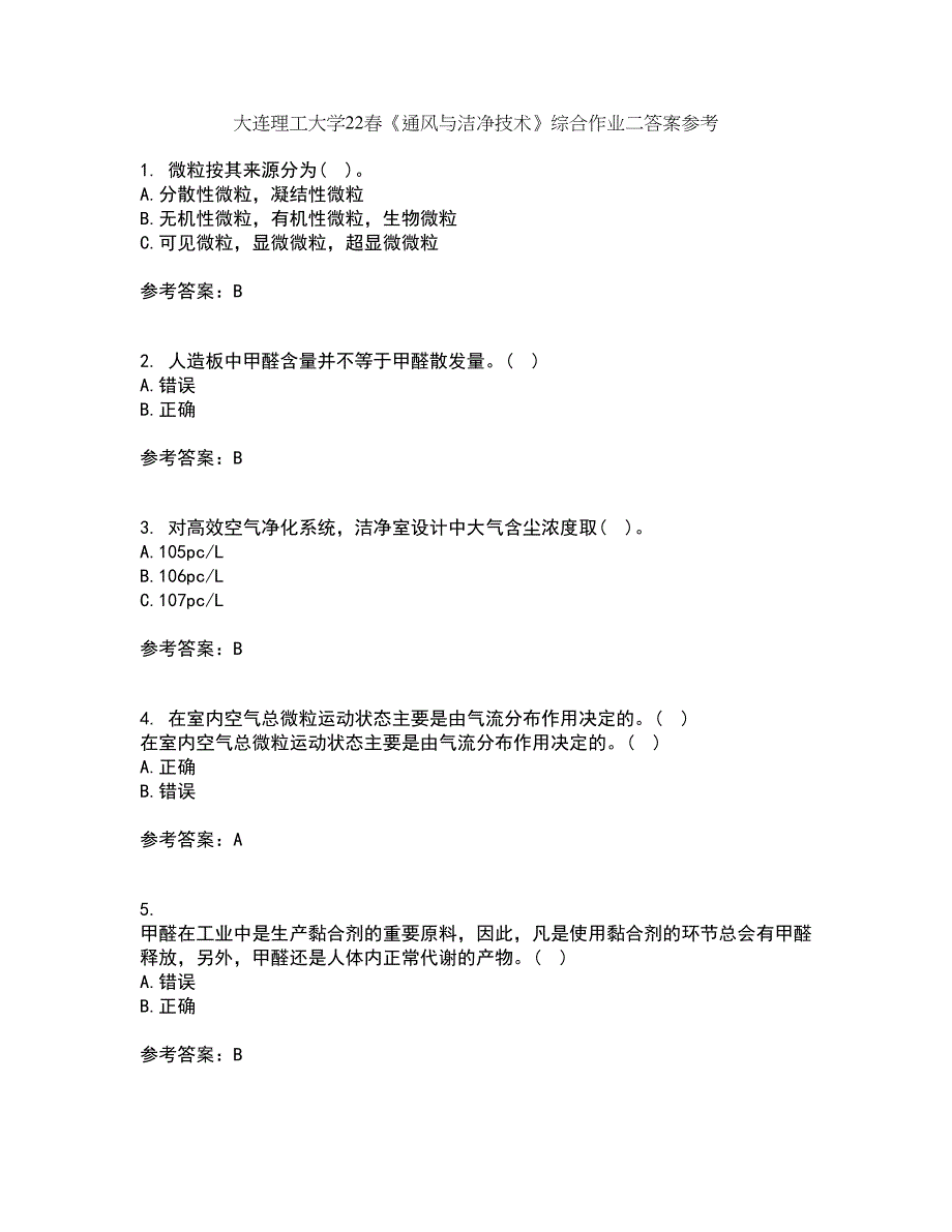 大连理工大学22春《通风与洁净技术》综合作业二答案参考96_第1页