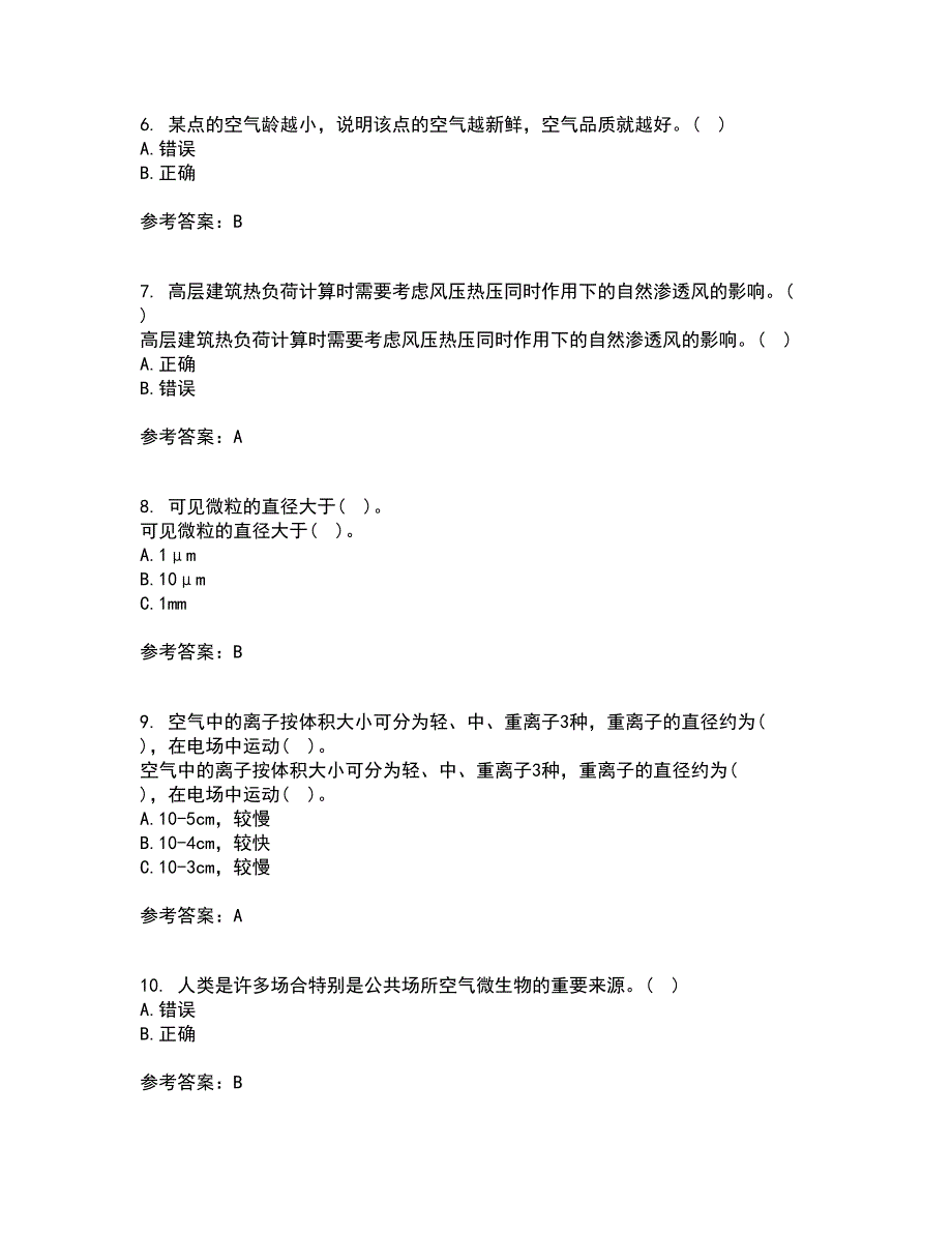 大连理工大学22春《通风与洁净技术》综合作业二答案参考96_第2页