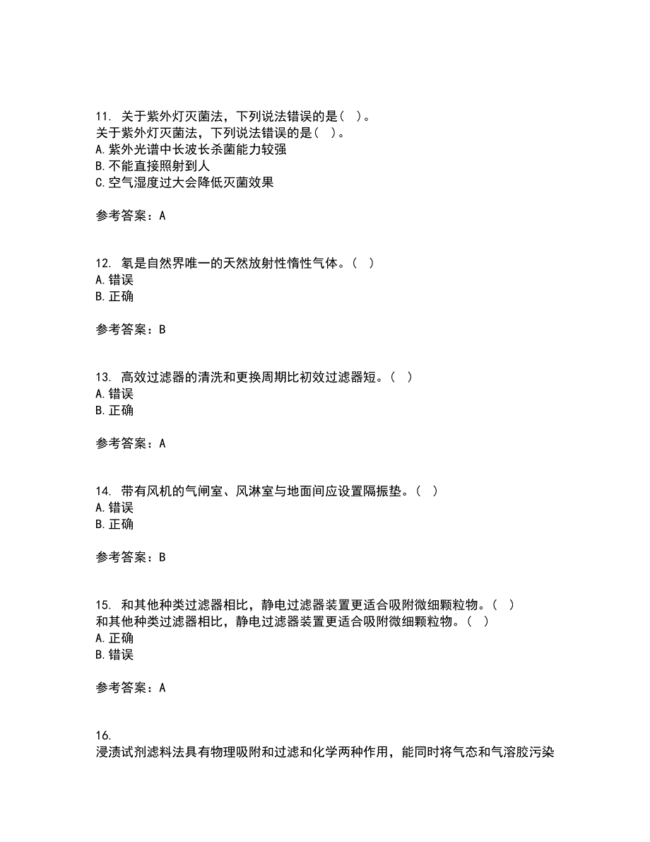 大连理工大学22春《通风与洁净技术》综合作业二答案参考96_第3页