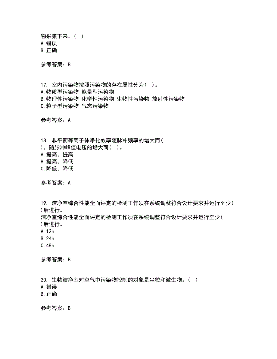 大连理工大学22春《通风与洁净技术》综合作业二答案参考96_第4页