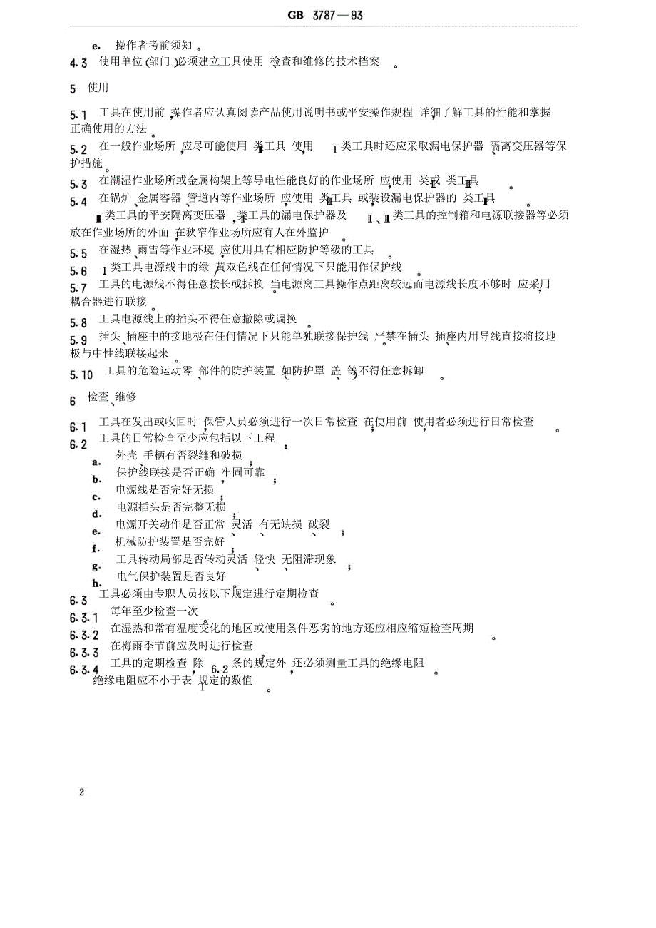 手持式电动工具的管理使用检查和维修安全技术规程_第2页