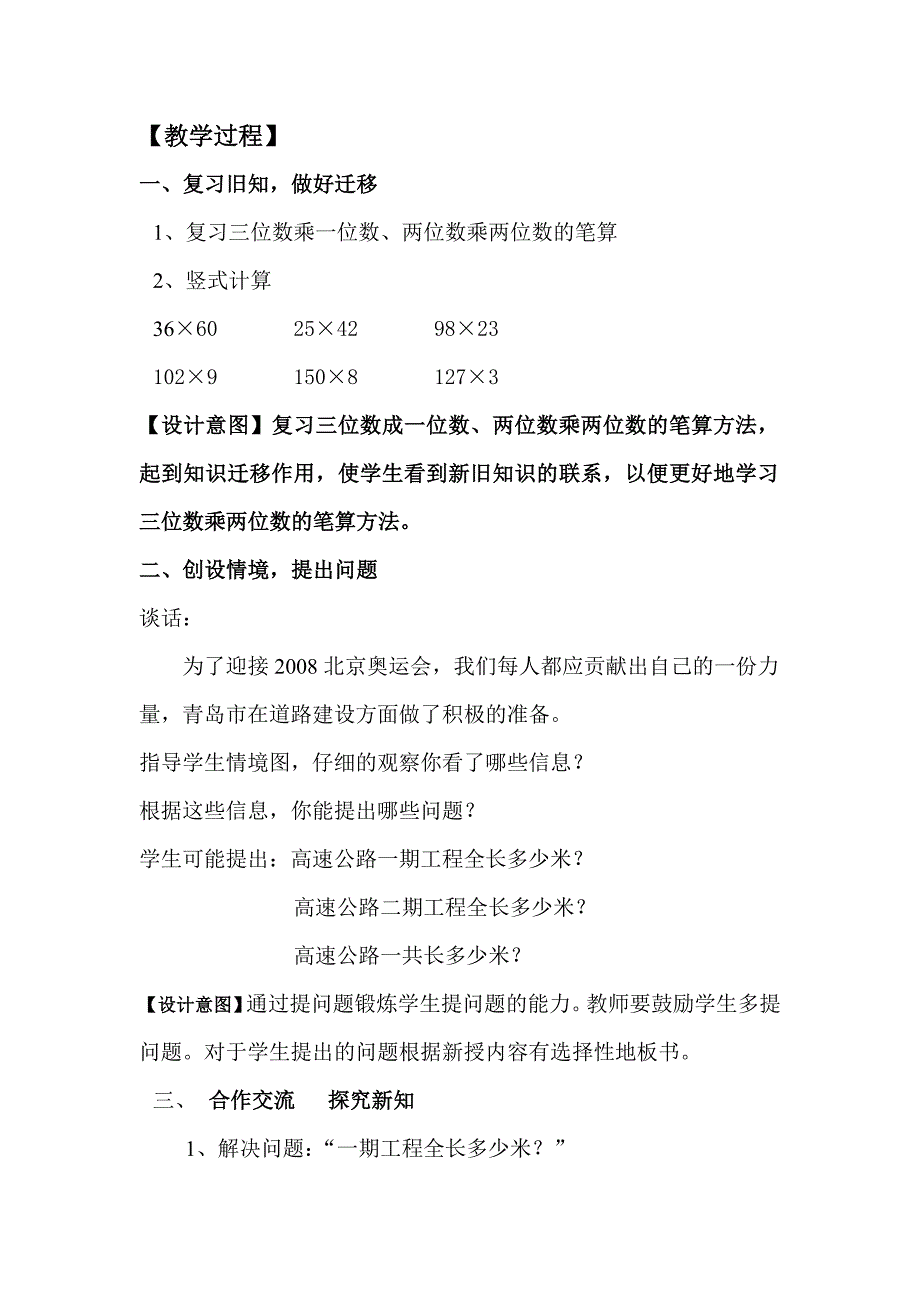 《三位数乘两位数》教学设计_第2页