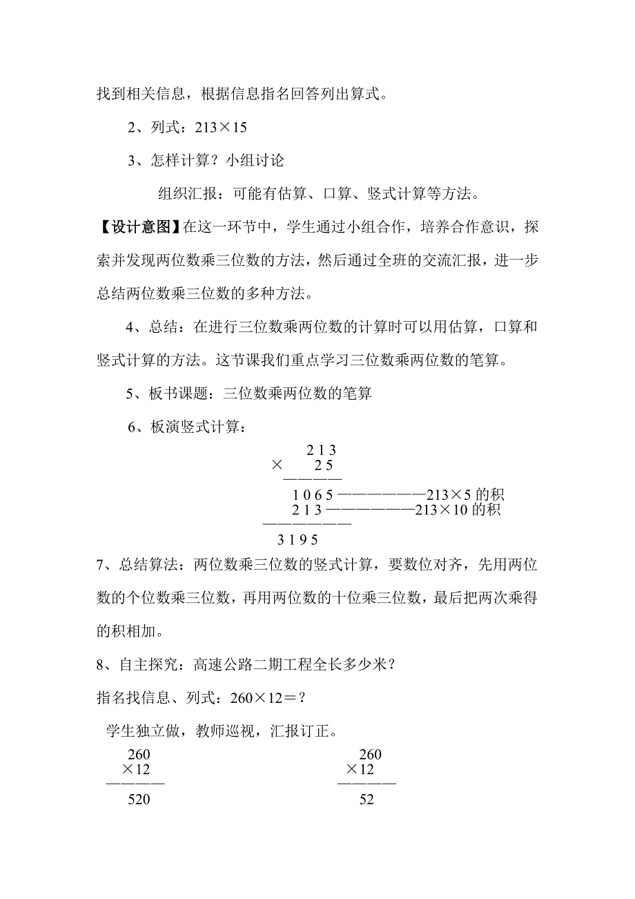 《三位数乘两位数》教学设计_第3页