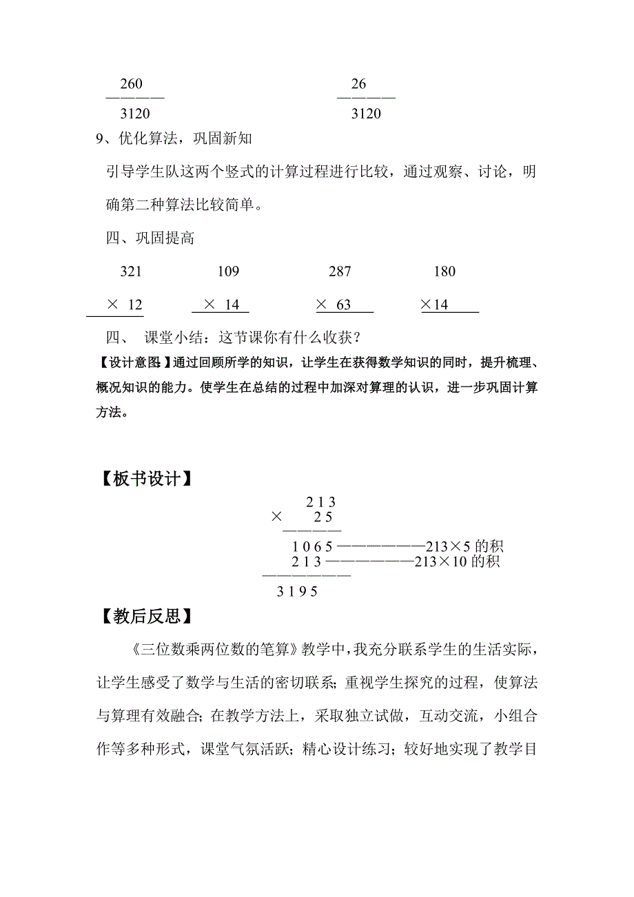 《三位数乘两位数》教学设计_第4页