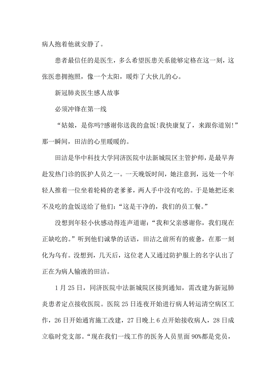 新冠肺炎医生感人故事.docx_第2页