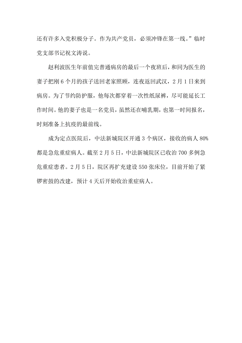 新冠肺炎医生感人故事.docx_第3页