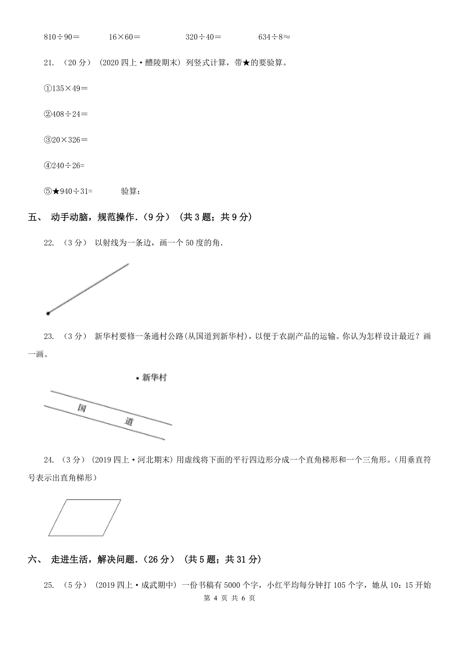 云南省昆明市四年级上学期数学期末考试试卷_第4页