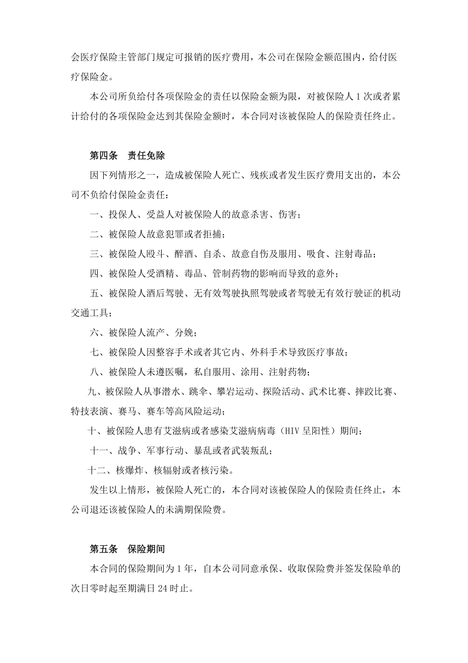 保险公司保险产品条款汇编68(意外险).doc_第2页