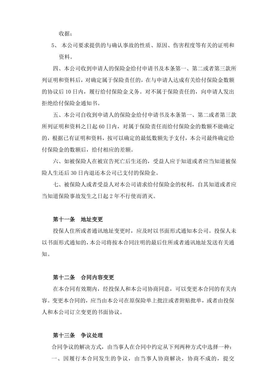 保险公司保险产品条款汇编68(意外险).doc_第5页