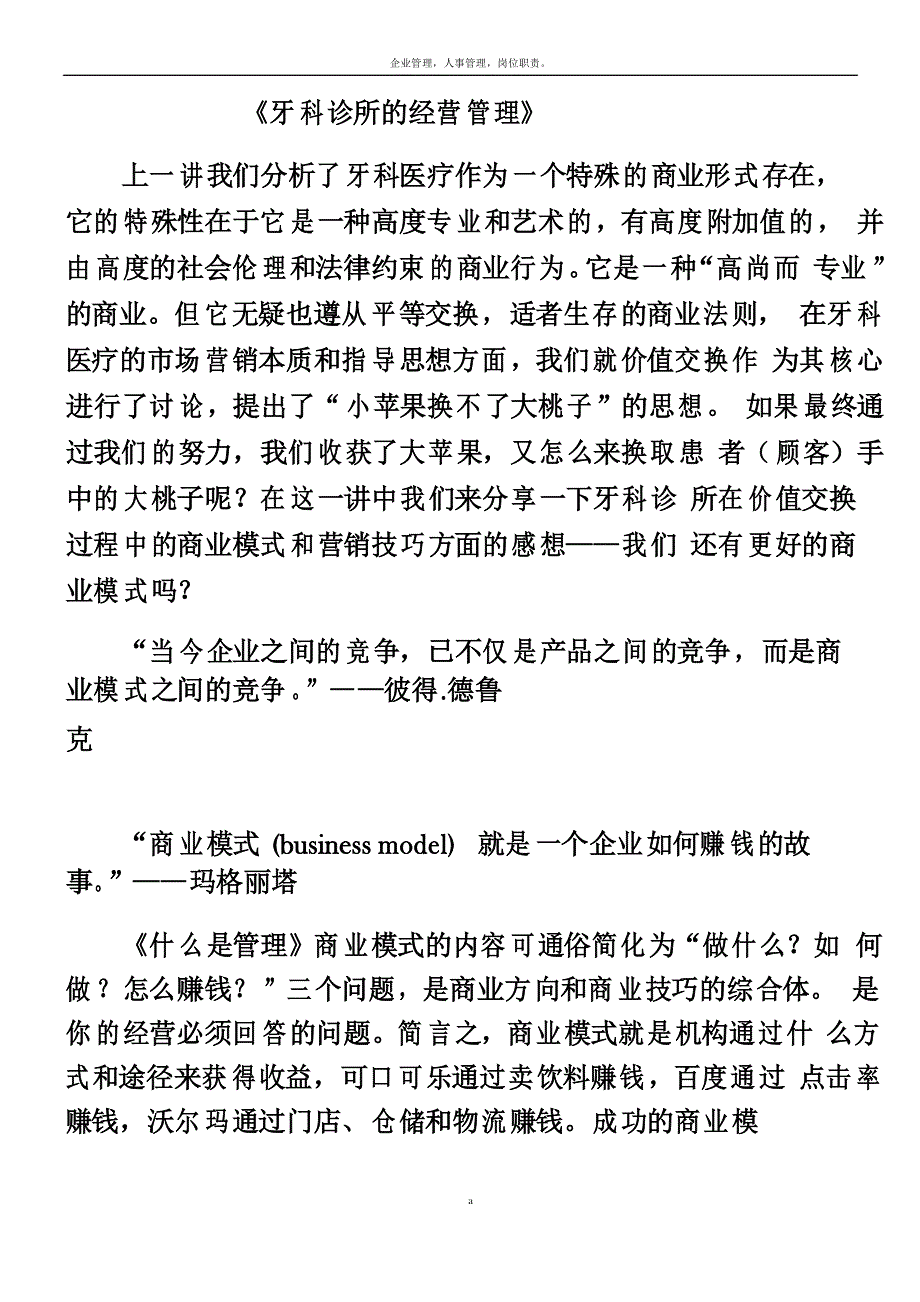 牙科诊所的经营管理_第1页