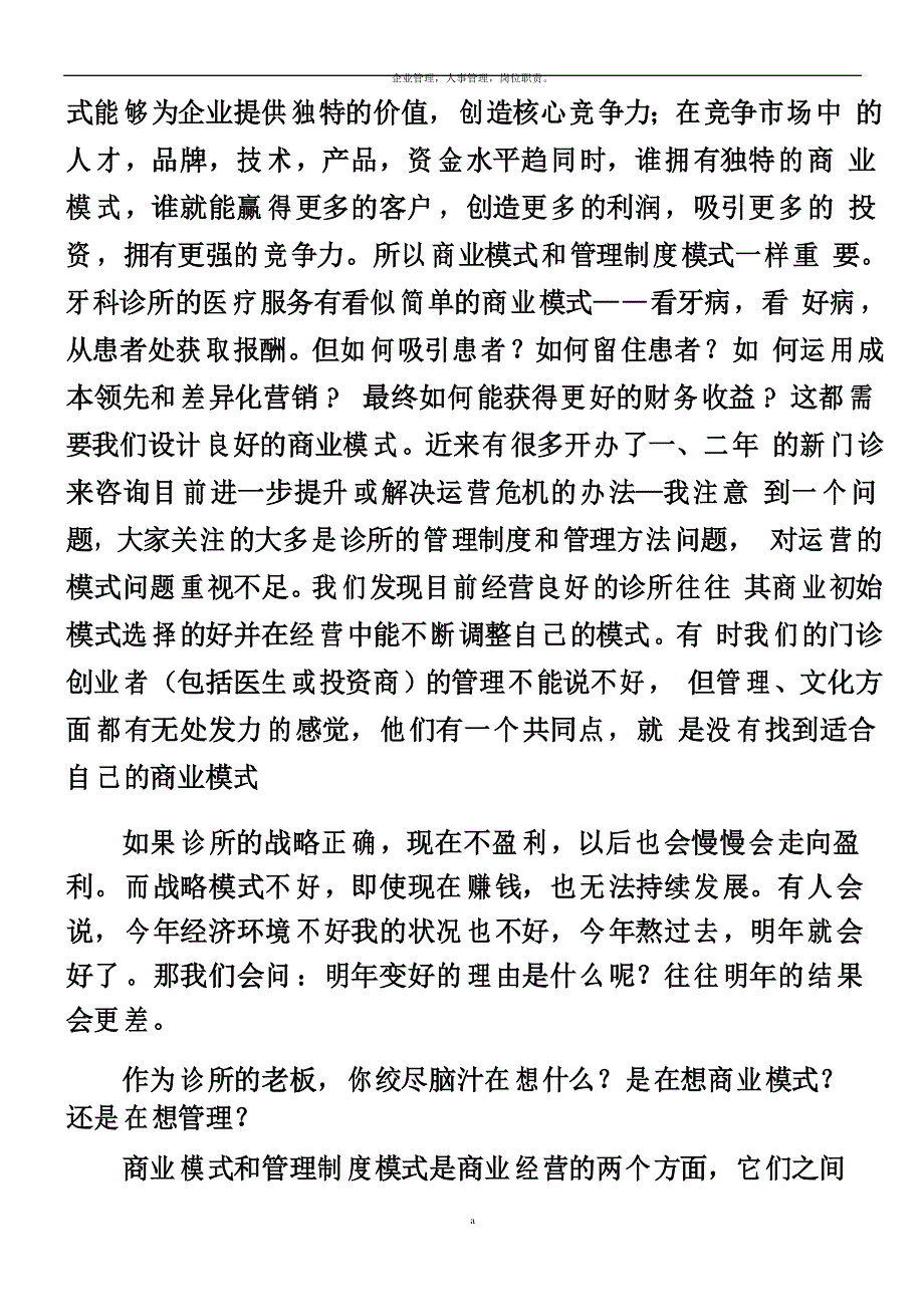 牙科诊所的经营管理_第2页