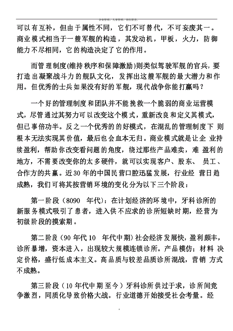 牙科诊所的经营管理_第3页