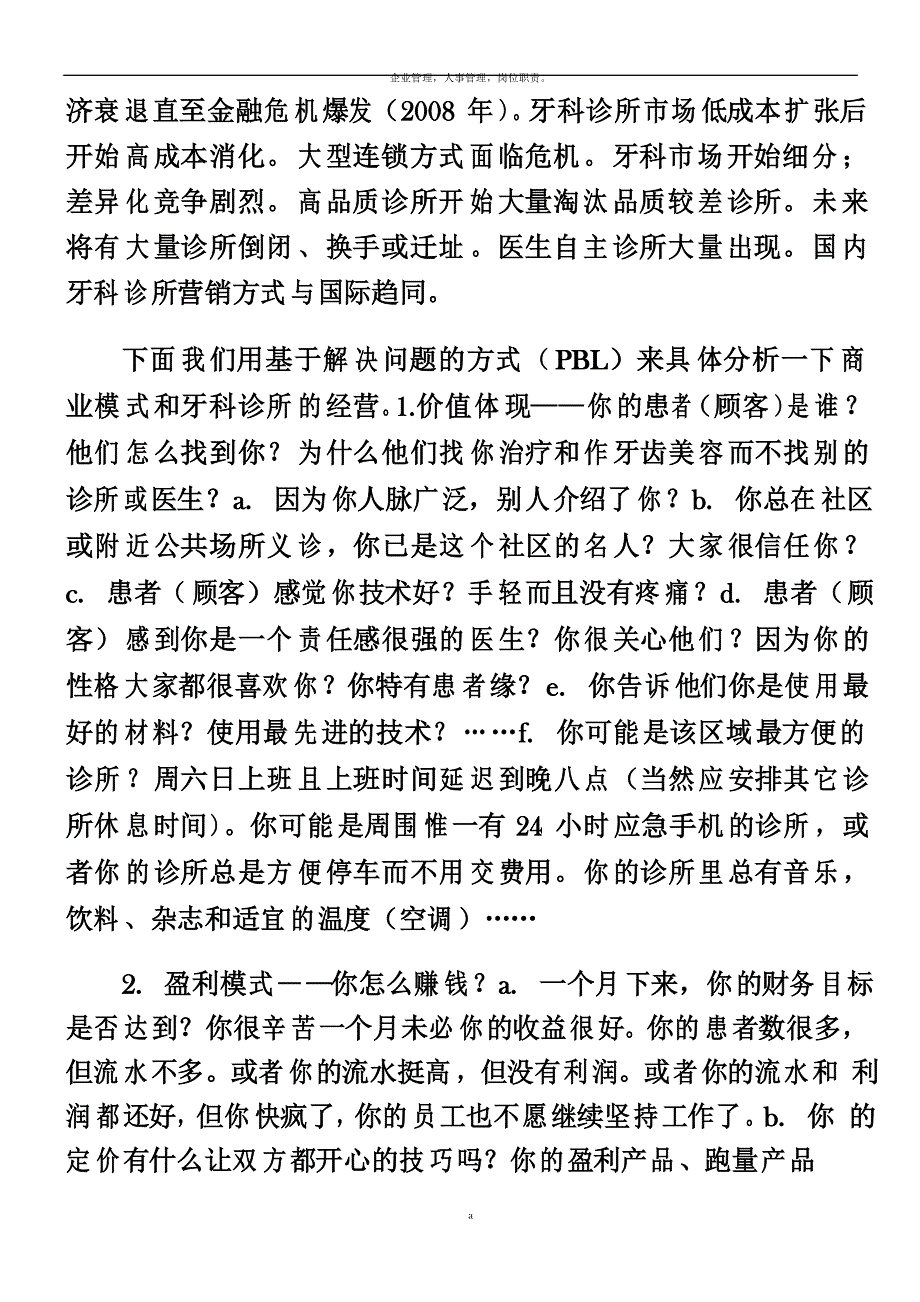 牙科诊所的经营管理_第4页