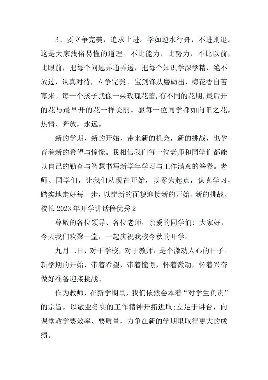 校长2023年开学讲话稿优秀4篇牛年春季开学校长发言_第3页