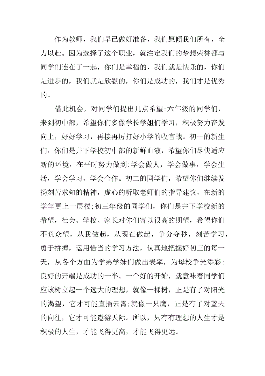 校长2023年开学讲话稿优秀4篇牛年春季开学校长发言_第4页