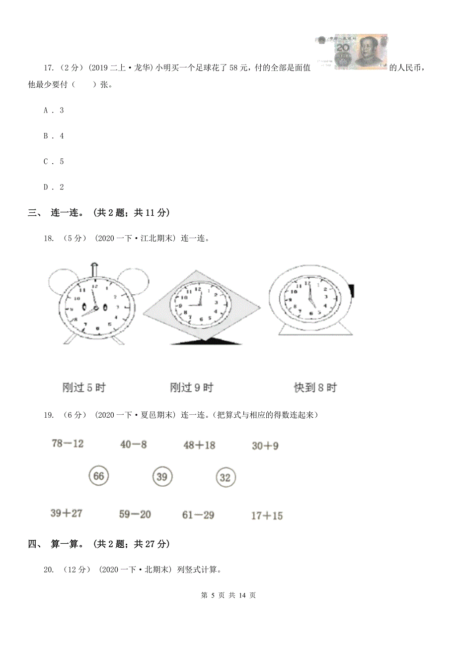 浙江省嘉兴市一年级下学期数学期末试卷_第5页