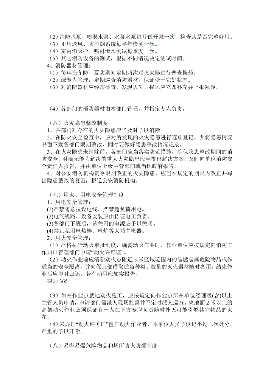 餐饮商铺消防安全管理制度_第3页