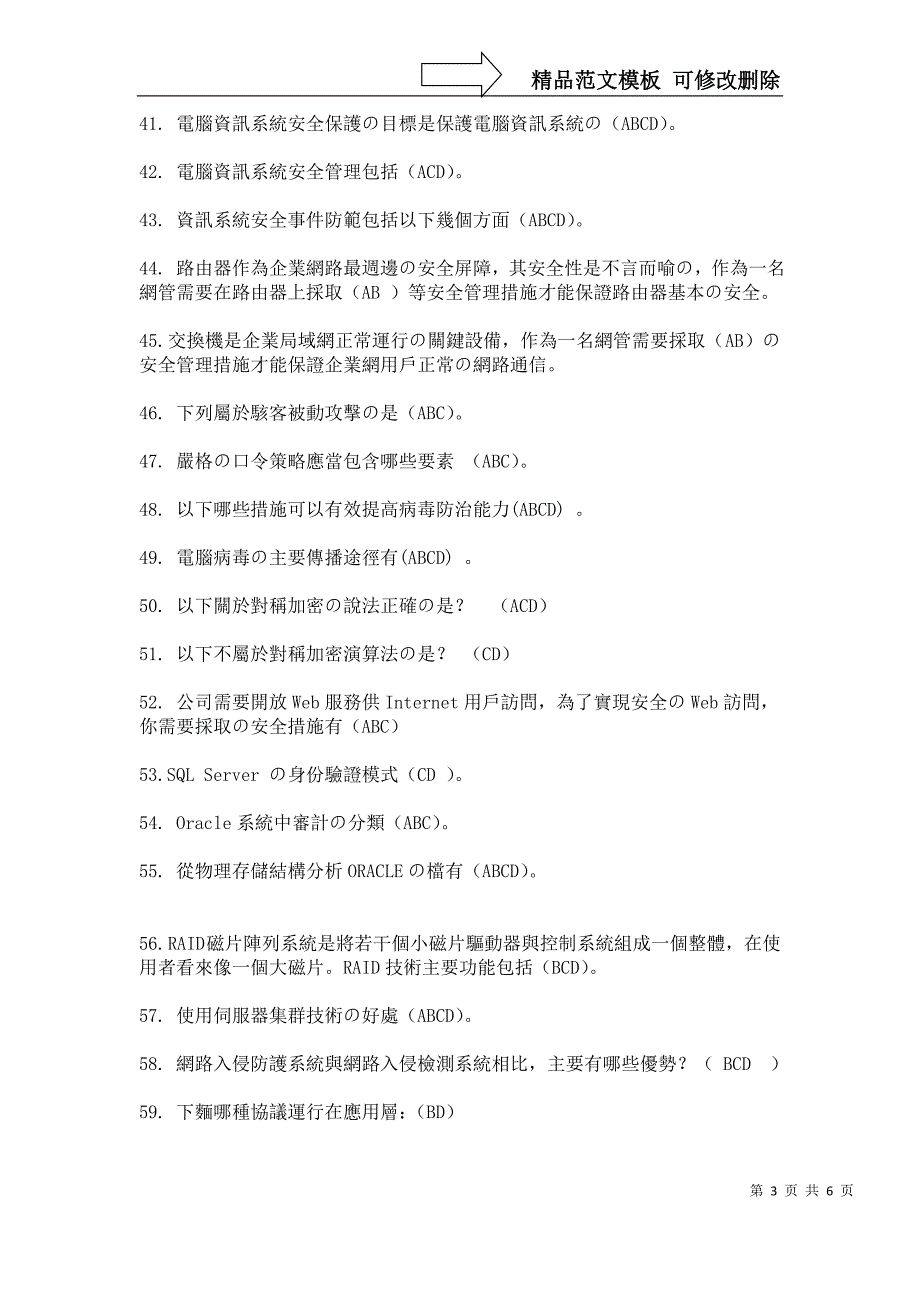 信息技术安全竞赛试题(含答案)_第3页