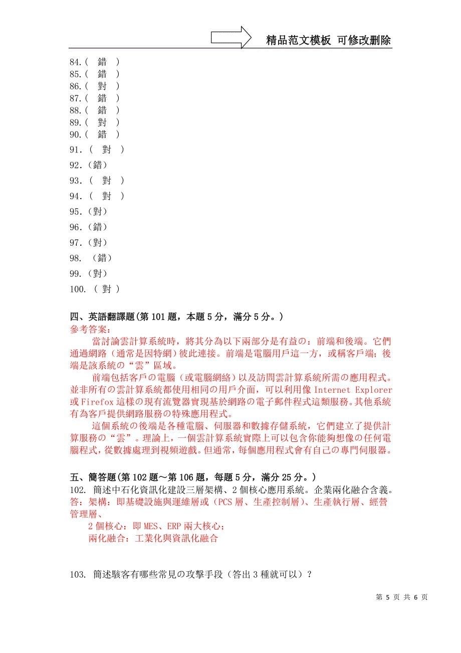 信息技术安全竞赛试题(含答案)_第5页