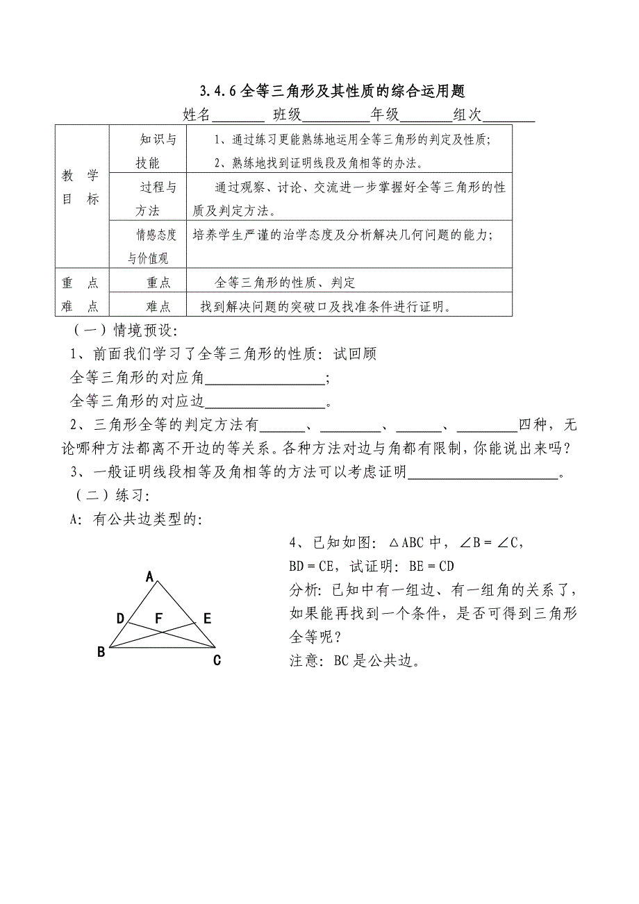 346全等三角形及其性质的综合运用题.doc_第1页