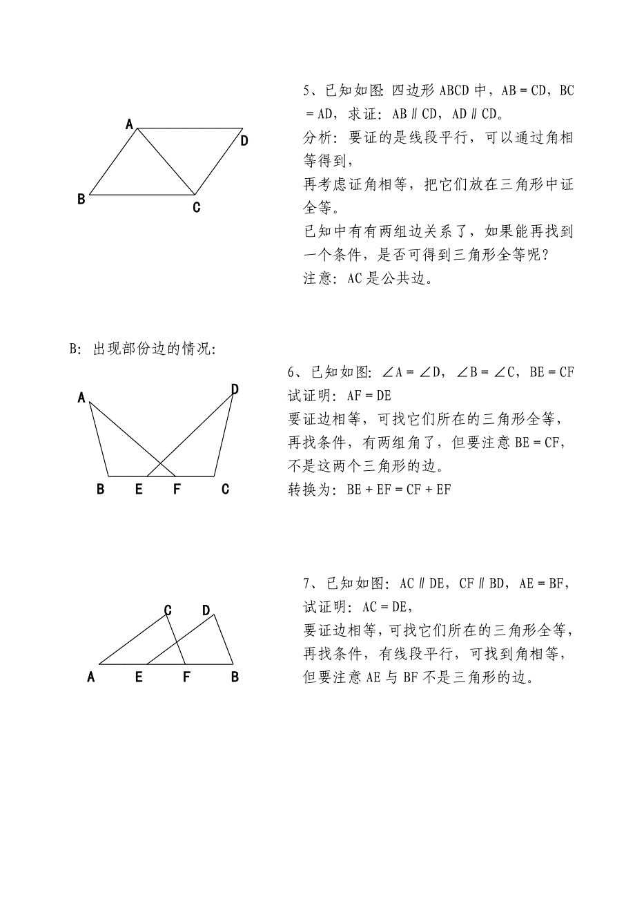 346全等三角形及其性质的综合运用题.doc_第2页