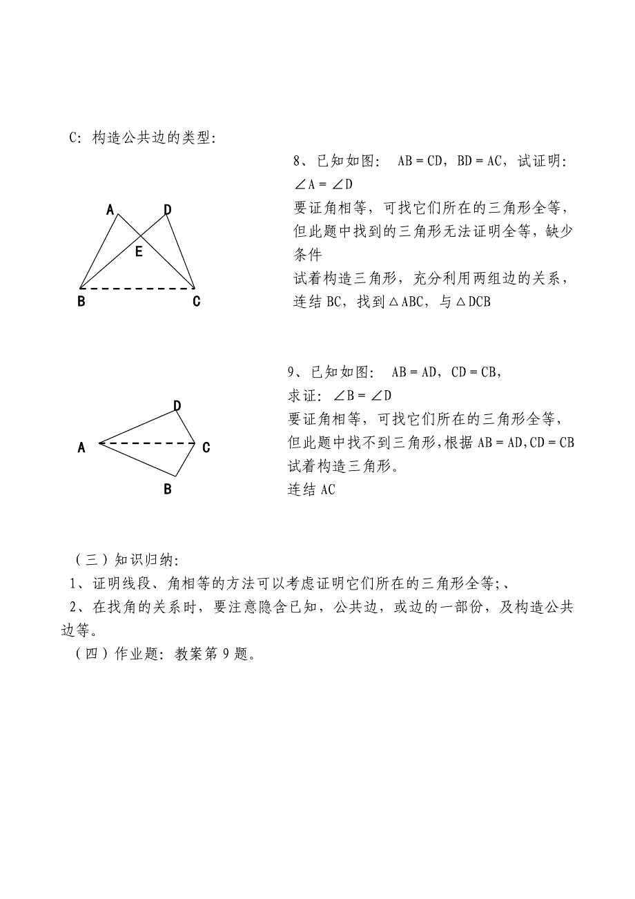 346全等三角形及其性质的综合运用题.doc_第3页