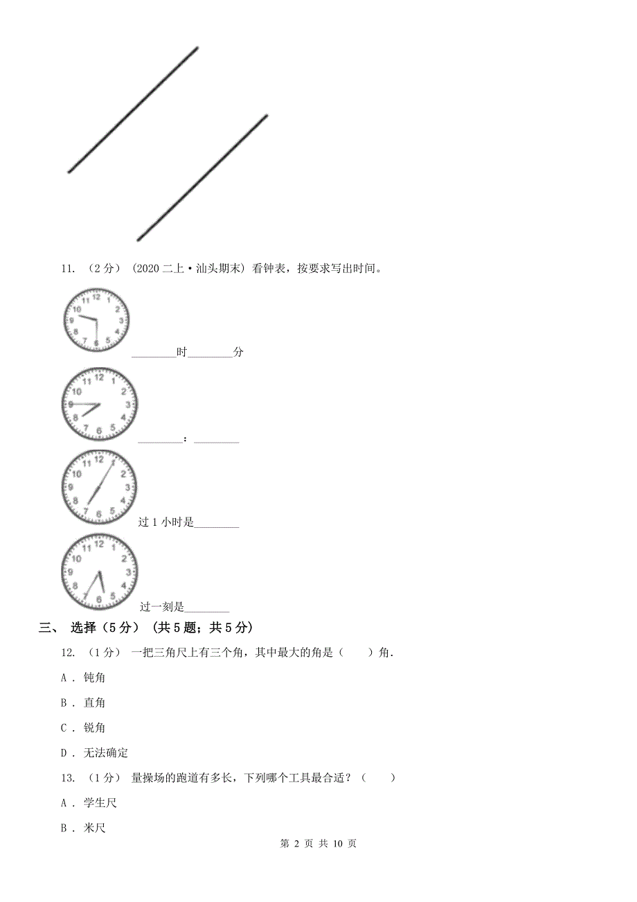 辽宁省2020年二年级上学期数学期末试卷（I）卷(模拟)_第2页