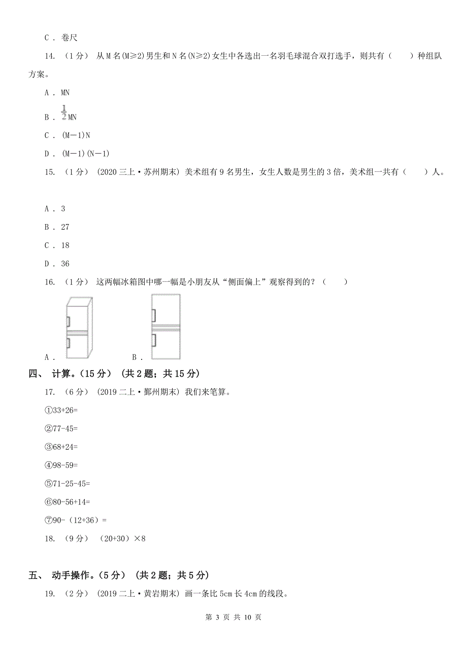 辽宁省2020年二年级上学期数学期末试卷（I）卷(模拟)_第3页