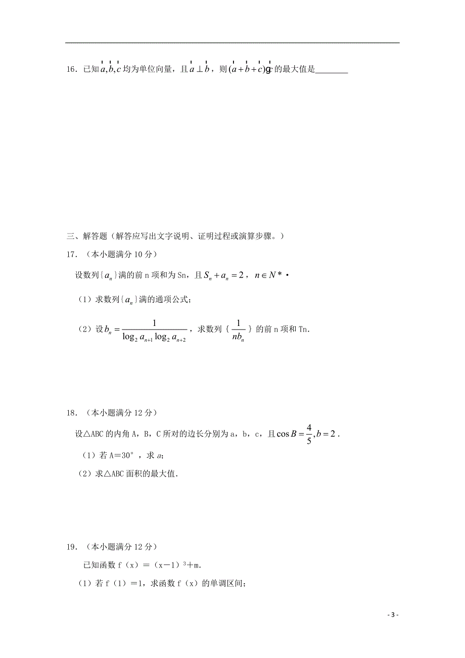 河北省保定市2016届高三数学上学期11月摸底考试试题文_第3页