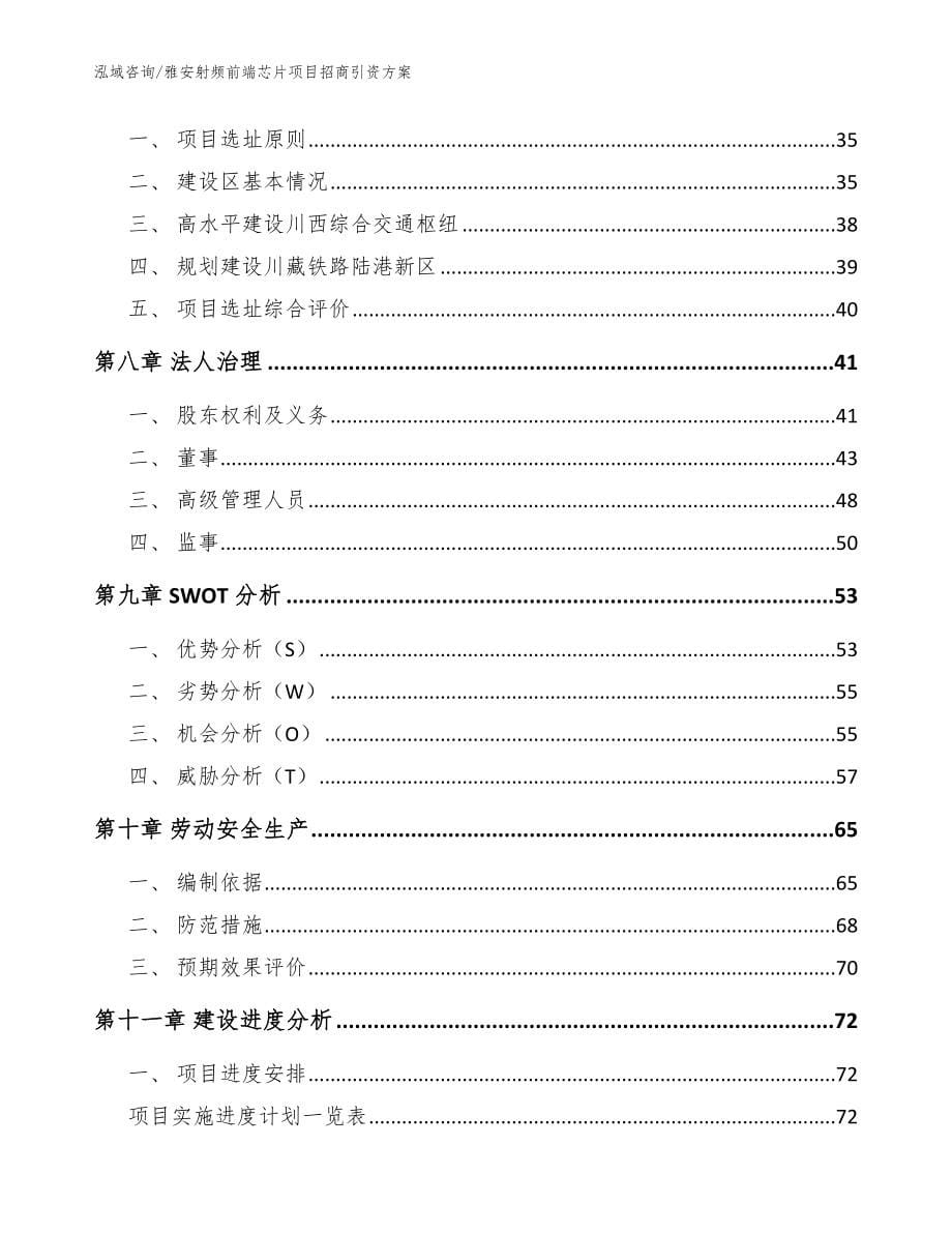 雅安射频前端芯片项目招商引资方案【范文】_第5页