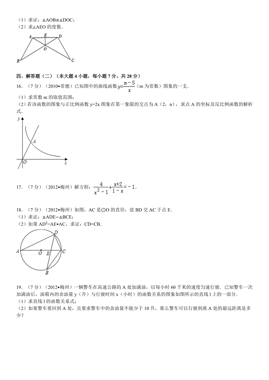 2012年广东省河源市中考数学试卷解析版_第3页