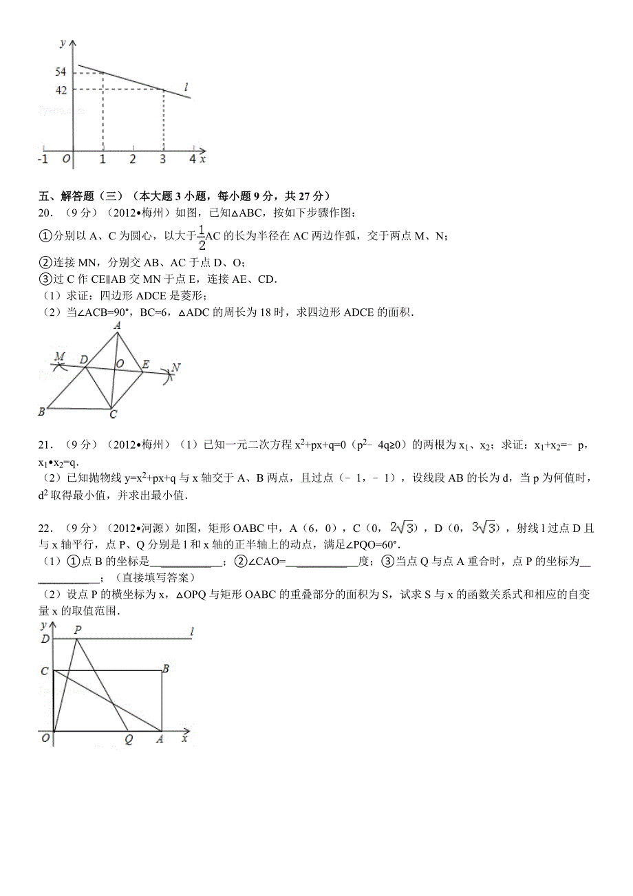 2012年广东省河源市中考数学试卷解析版_第4页