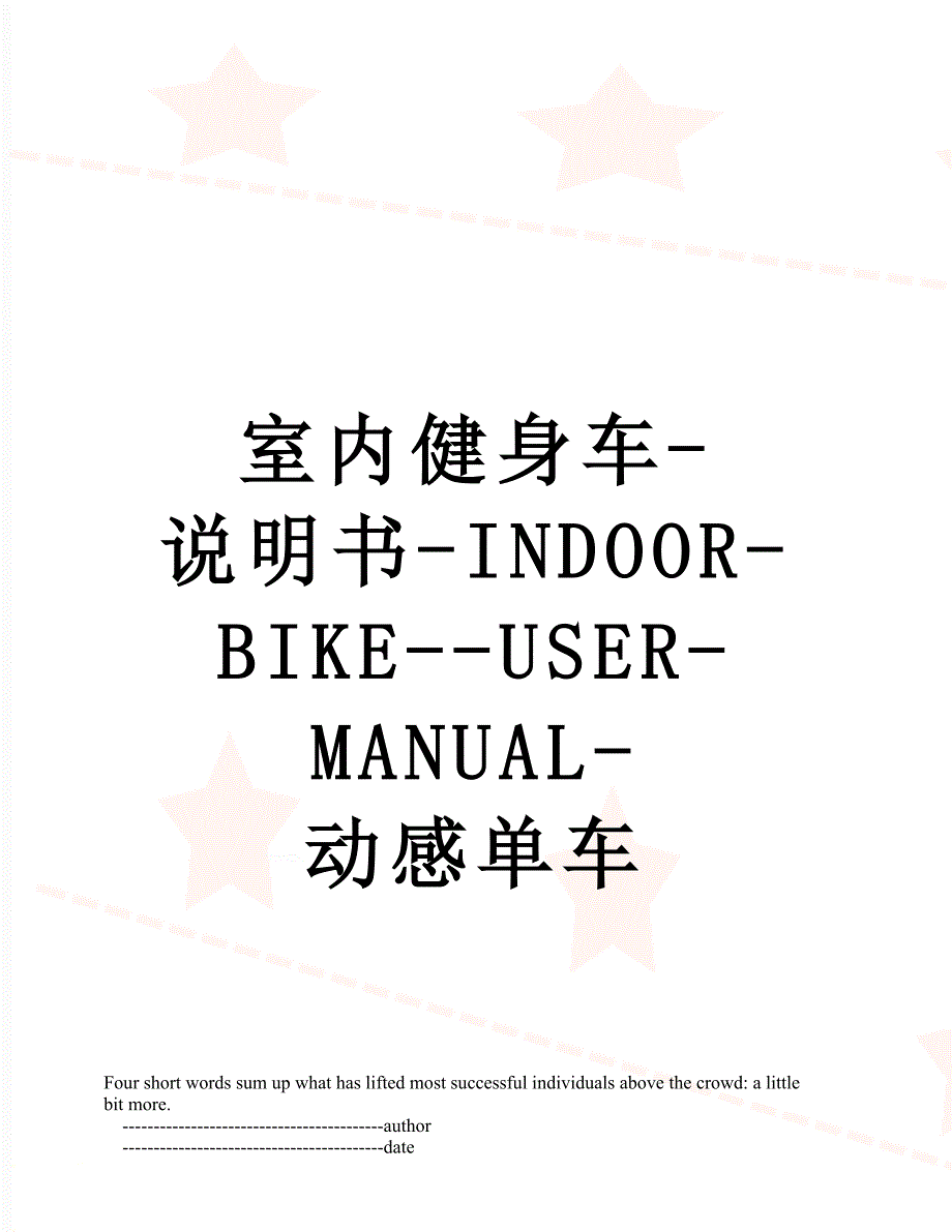 室内健身车说明书INDOORBIKEUSERMANUAL动感单车_第1页