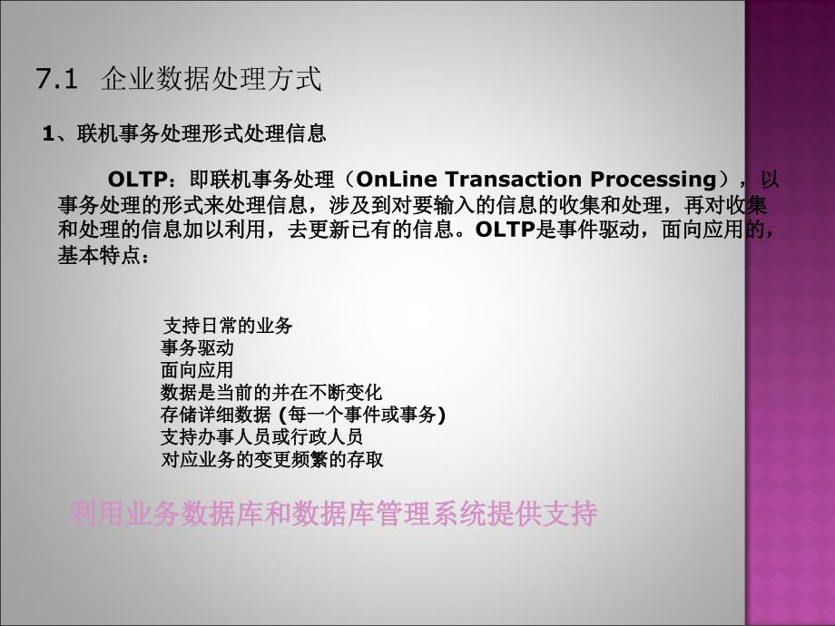 《数据资源处理技术》PPT课件.ppt_第2页