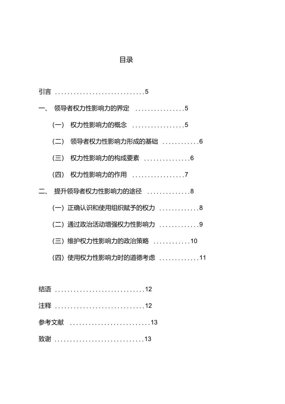 权力性影响力_第5页