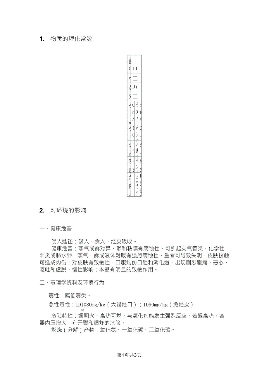 二乙烯三胺MSDS_第1页