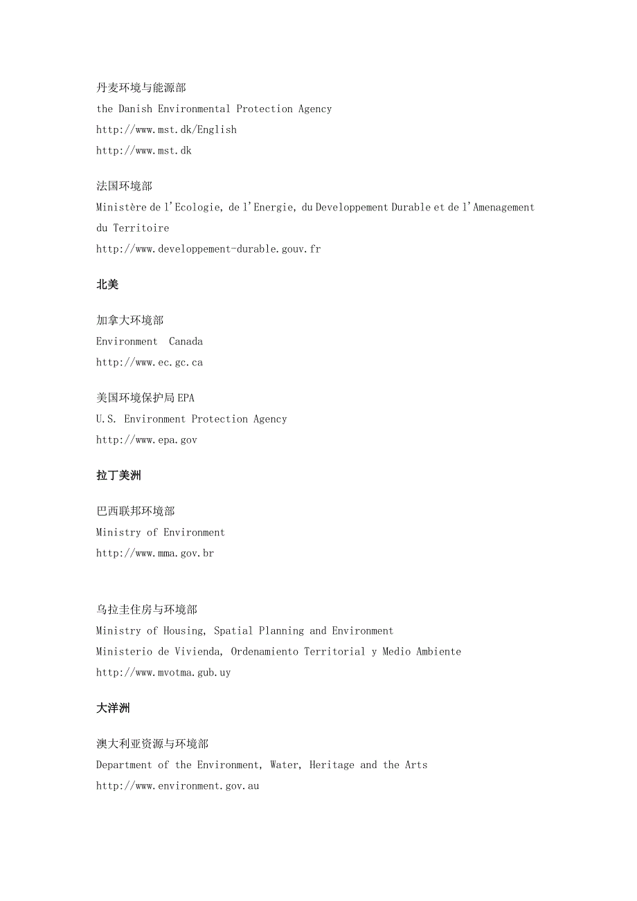 世界各主要国家环保机构网址集锦.doc_第3页