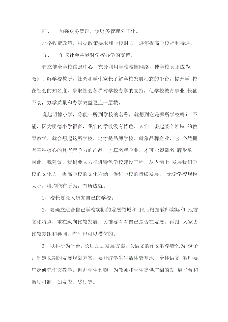 2022年对学校的建议书15篇_第2页