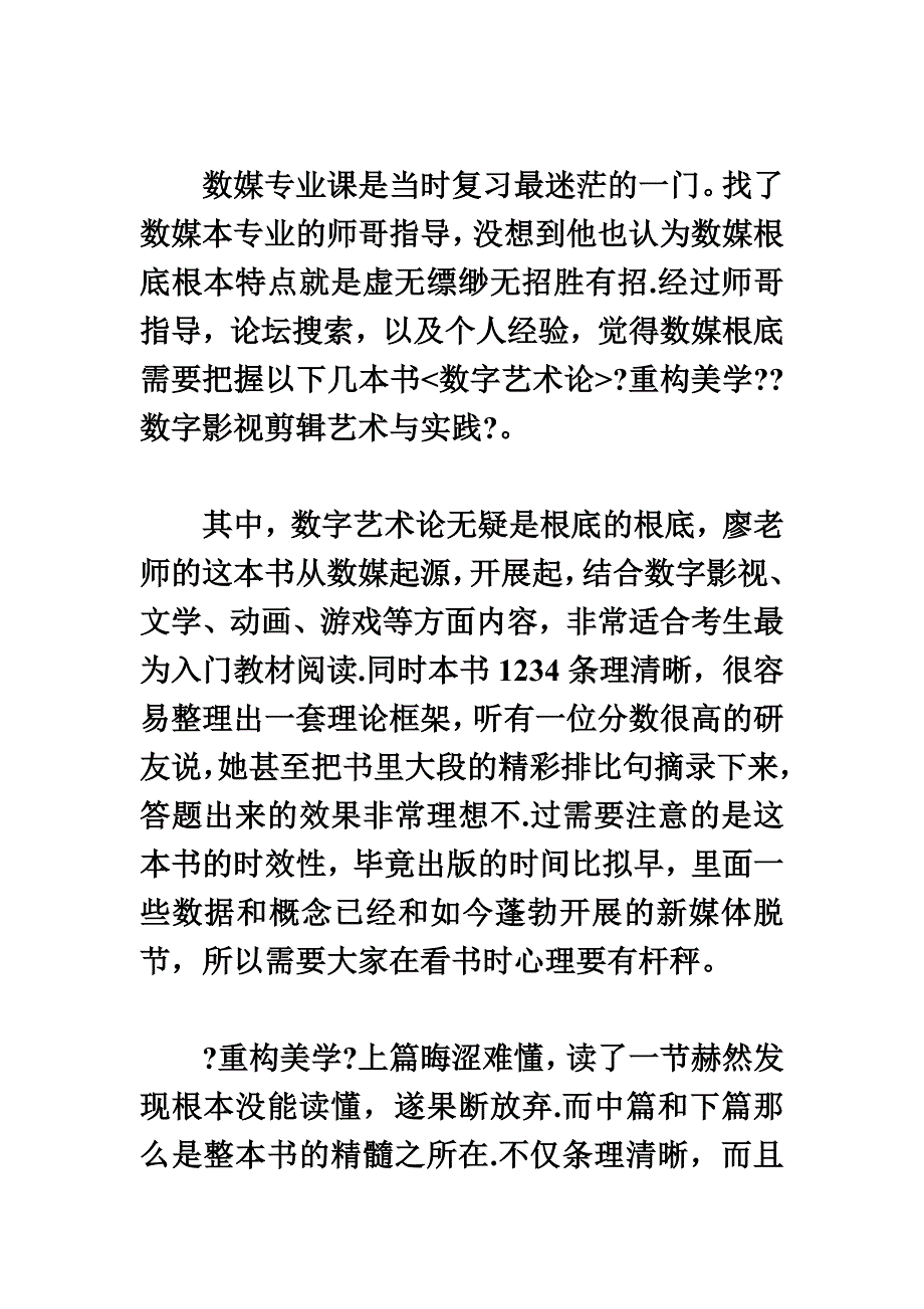 最新中国传媒大学考研经验精华3_第4页