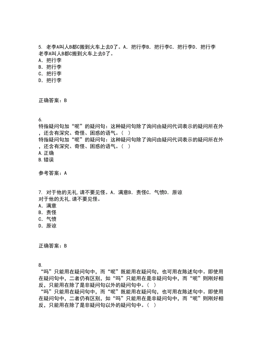 北京语言大学21秋《对外汉语教学语法》在线作业二满分答案50_第2页