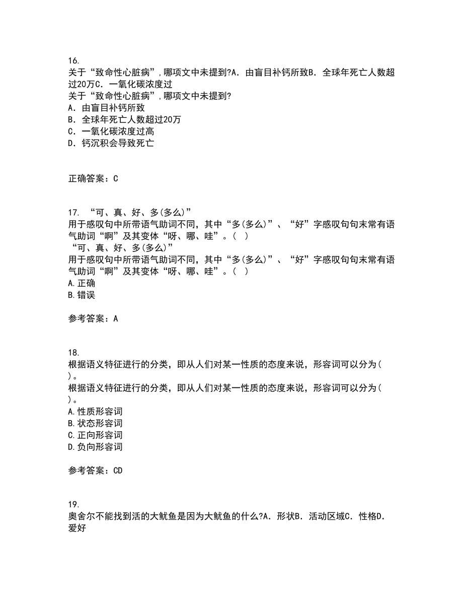 北京语言大学21秋《对外汉语教学语法》在线作业二满分答案50_第5页