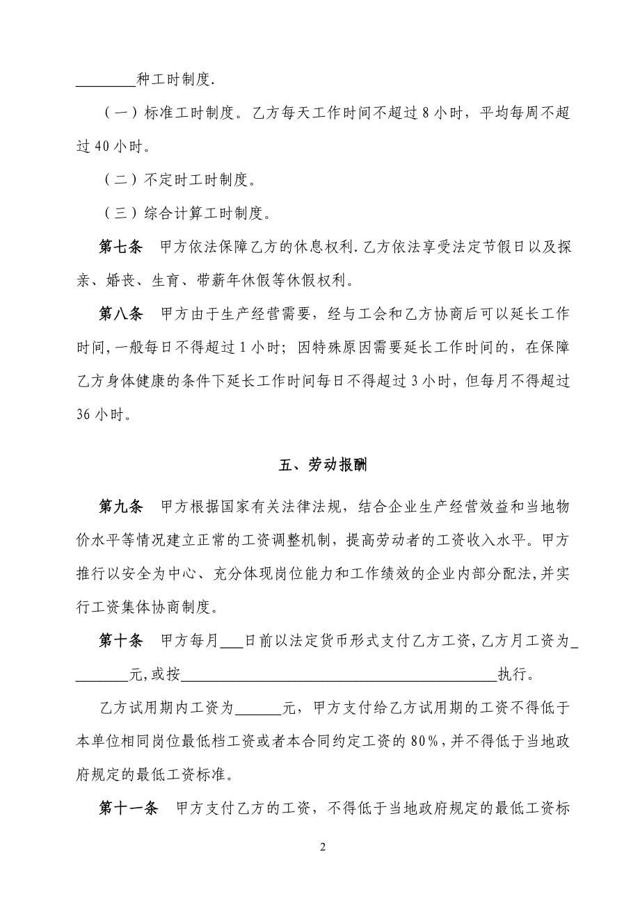 山西省煤矿企业劳动合同书_第5页