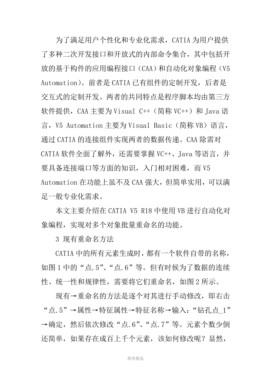 CATIA二次开发Word版_第2页