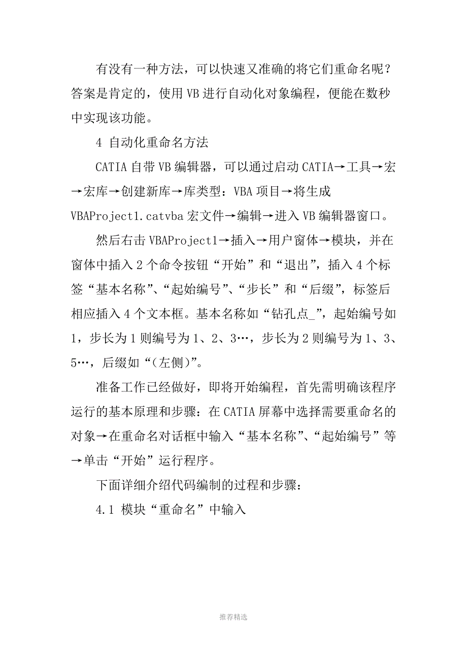 CATIA二次开发Word版_第4页