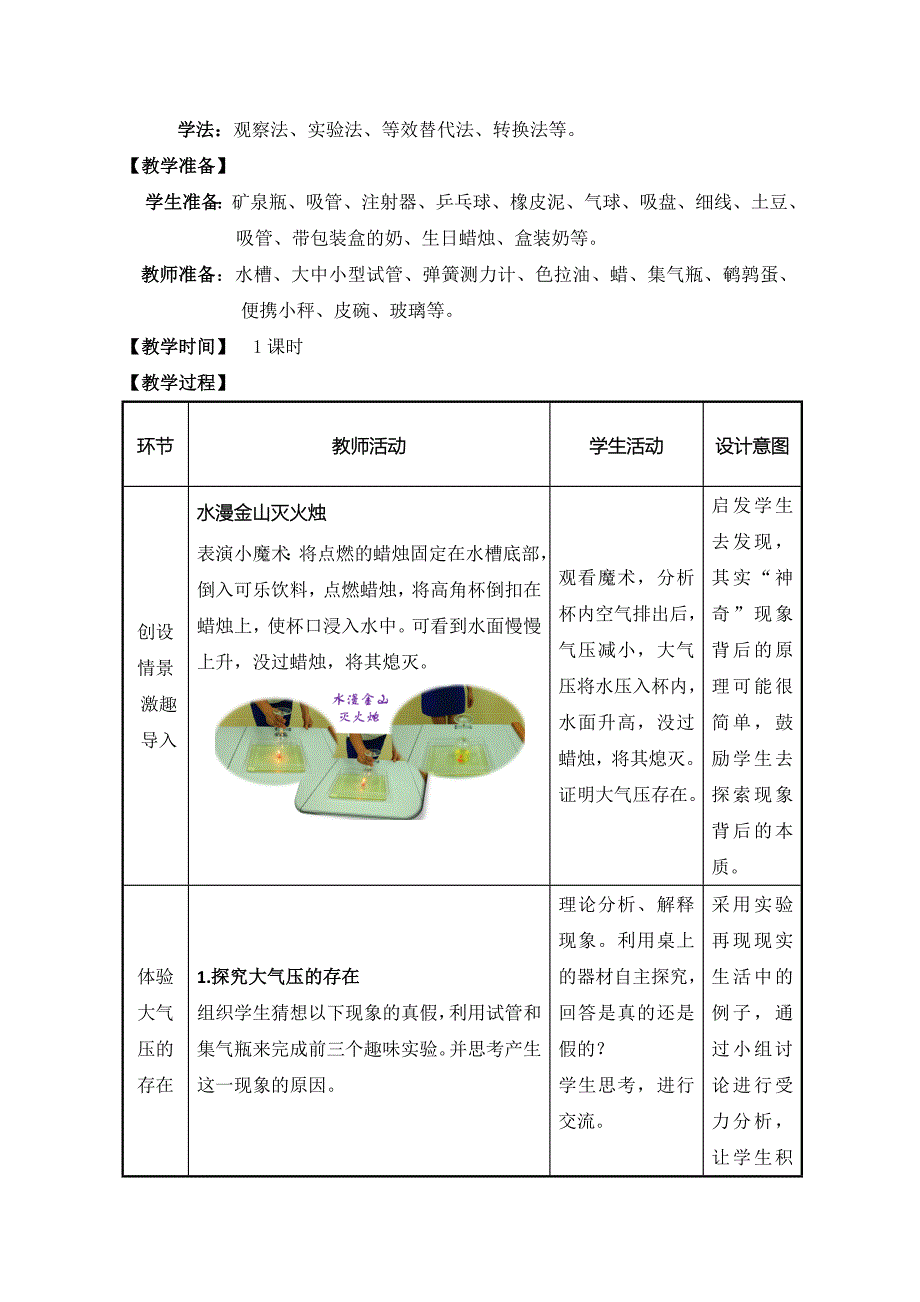 第四节 大气压强1.doc_第2页