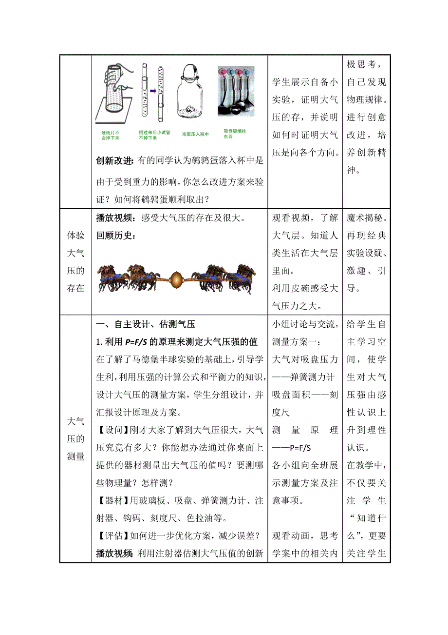 第四节 大气压强1.doc_第3页